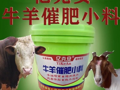 克仑巴安 育肥催肥 亿克安牛羊催肥 小料 塑体型拉骨架 15斤桶装图3