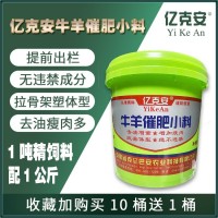克仑巴安 育肥催肥 亿克安牛羊催肥 小料 塑体型拉骨架 15斤桶装
