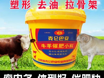克仑巴安 牛羊养殖 牛催肥饲料 牛养殖食用添加剂 牛羊饲料 固体粉末状图3