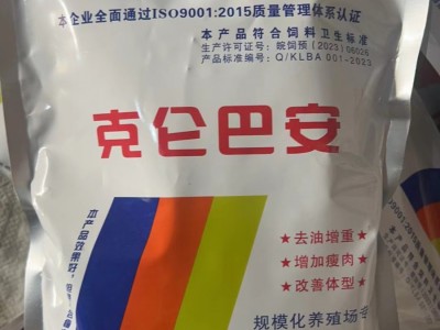 克伦巴安 高浓缩型 育肥饲料 猪牛羊育肥催肥小料 配方饲料袋装 1Kg/袋图4