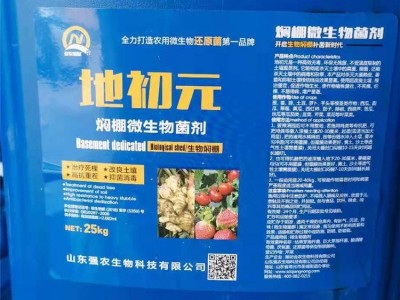 地初元 土壤熏蒸剂 焖棚剂 微生物菌肥 现货速发图4
