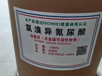 氯溴异氰尿酸 90%土壤泳池消毒灭菌防止农作物根枯叶烂抗重茬图2