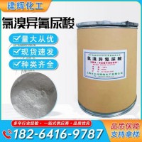 氯溴异氰尿酸 90%土壤泳池消毒灭菌防止农作物根枯叶烂抗重茬