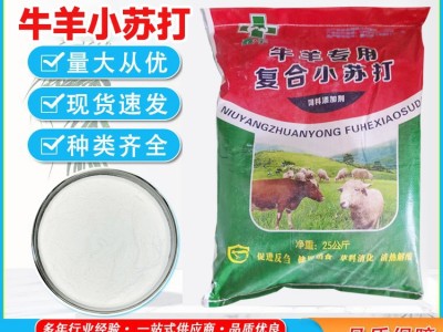 牛羊小苏打 碳酸氢钠 饲料添加剂 养殖场畜牧业图5