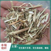 花生秧草粉牛羊马兔食用干草饲料 无霉变无潮湿编制袋压捆包装