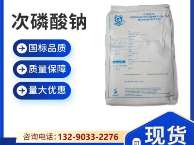 工业次磷酸钠 次亚磷酸钠 防腐剂 抗氧化剂 生产橡胶原料图2