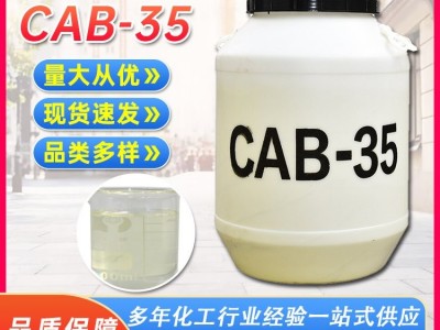 CAB-35 cab-35 洗涤剂 表面活性剂 椰油酰胺丙基甜菜碱图2