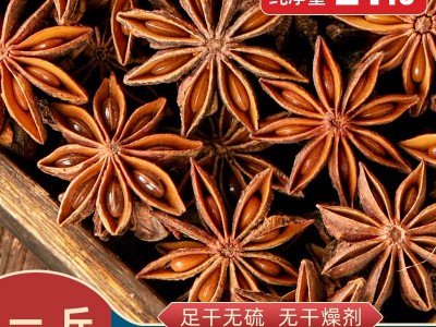 湘幂广西大红八角春花八角调味料卤味香辛料源头批发新货全干香料图3