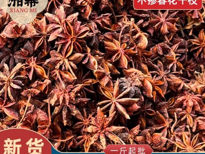 湘幂广西大红八角春花八角调味料卤味香辛料源头批发新货全干香料图2
