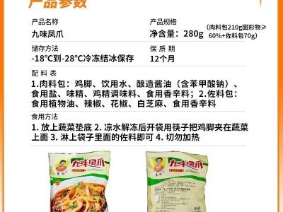 益旺九味凤爪 四川红油脱骨去骨鸡爪餐饮用KTV凉菜小吃宴席预制菜图5