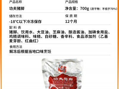 彭记坊功夫猪脚卤味酱香猪蹄子酒店饭店宴席餐饮商用半成品预制菜图5