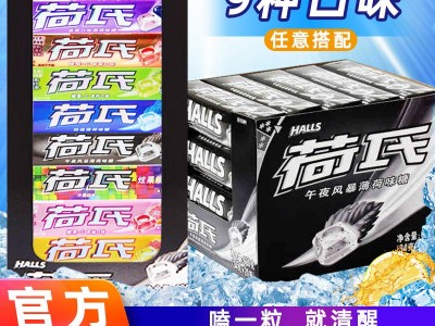 薄荷糖批发荷氏午夜风暴特强口香糖何氏清凉糖果水果味提神清凉图3