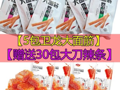 卫龙辣条大面筋批发65g大刀肉面筋儿时怀旧小吃麻辣手撕零食整箱图3