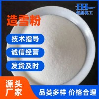 高分子吸水粉 DIY人造雪花 吸水粉 造雪粉 吸水泥吸水树脂厂家