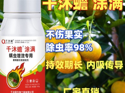 杀虫剂红白蜘蛛虫卵双杀植物萃取康桥矿物油联肼乙螨唑宝卓杀虫剂图2