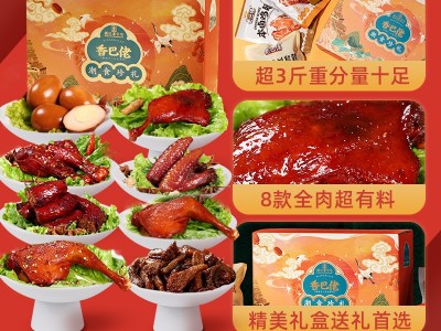 香巴佬年货大礼盒卤味零食礼包过节送礼鸡腿鸡翅卤蛋鸭腿图2