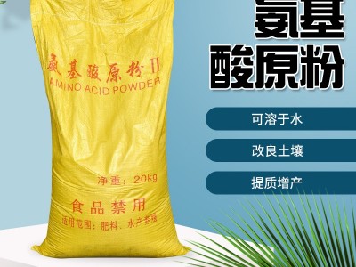 供应大豆蛋白蚕蛹动物源氨基酸原粉 全水溶复合氨基酸氨基酸原粉图4