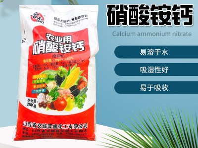 山东跃启化工大量销售硝酸铵钙瓜果蔬菜专用全水溶硝酸铵钙图2
