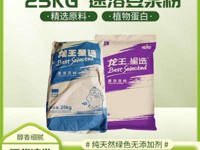 现货批发龙王豆浆速溶豆浆粉原味含糖营养早餐冲饮酒店商用纯豆粉图2