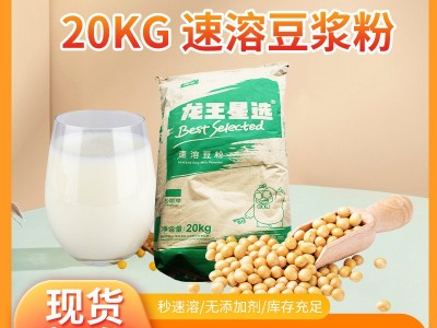 龙王速溶早餐专用黄豆豆浆粉20KG豆奶商用餐饮冲饮（批发请拍）图2