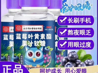 猫头鹰蓝莓叶黄素酯果汁软糖果60克/瓶装正品南京同仁堂绿金家园图2