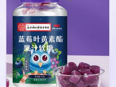 猫头鹰蓝莓叶黄素酯果汁软糖果60克/瓶装正品南京同仁堂绿金家园图3