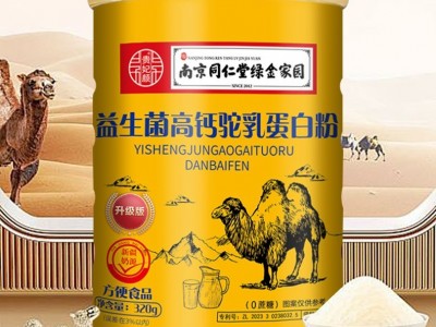 贵妃颜南京同仁堂绿金家园高钙驼乳蛋白粉320克罐装厂家批 发货源图2