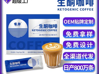 雀蜂生酮咖啡左旋黑咖啡速溶咖啡生酮奶咖运动速溶健身地中海咖啡图2