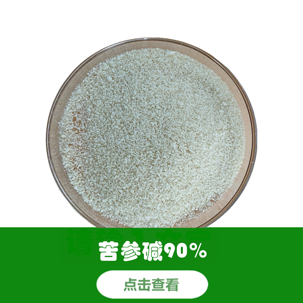 新 苦参碱90%点击查看_1