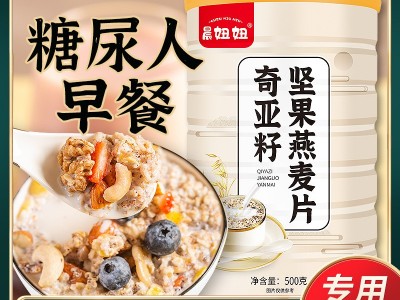 早餐麦片奇亚籽坚果燕麦片中老年人尿孕妇免煮即食图2