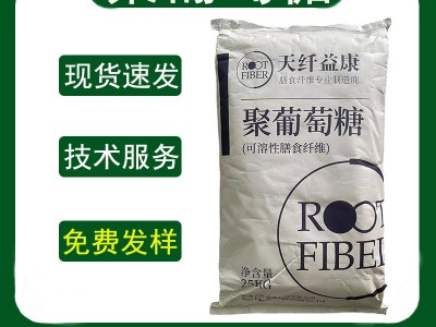 食品级聚葡萄糖 供应批发 聚葡萄糖甜味剂水溶性膳食纤维天纤益康图2