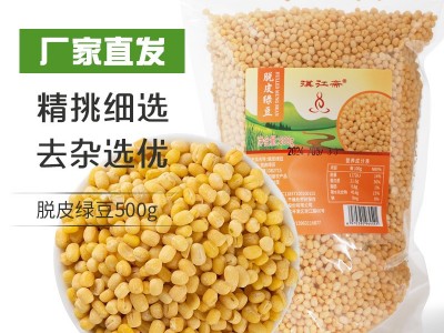 脱皮绿豆家用去皮绿豆无皮豆仁冰糕绿豆沙自制绿豆糕烘焙材料500g图3