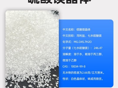 七水硫酸镁 可作叶面肥滴灌肥用硫酸镁晶体 批发农业级硫酸镁颗粒图2