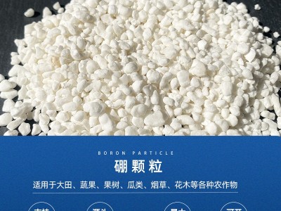 厂家批发农用颗粒硼 微量元素硼肥 果蔬大田农作物叶面喷施硼颗粒图2