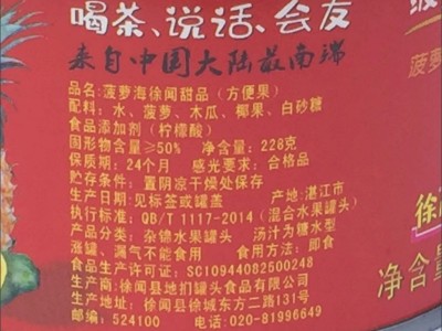 菠萝海 徐闻甜品 方便果糖水 手信 徐闻特产 228g 1*9罐装 4箱装图5