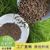 柱状有机肥批发 高温发酵有机肥料 瓜果蔬菜土地改良精致有机肥