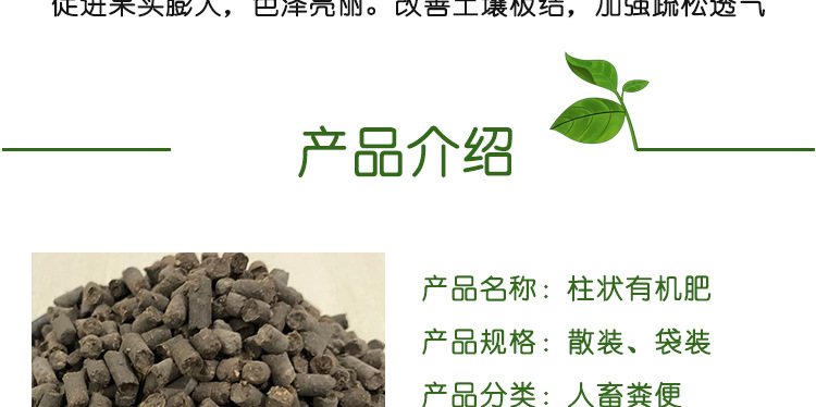 柱状有机肥详情_04.jpg