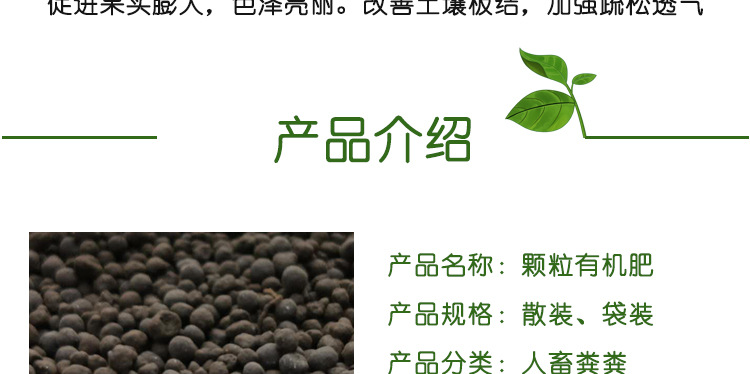 精致有机肥详情_04.jpg