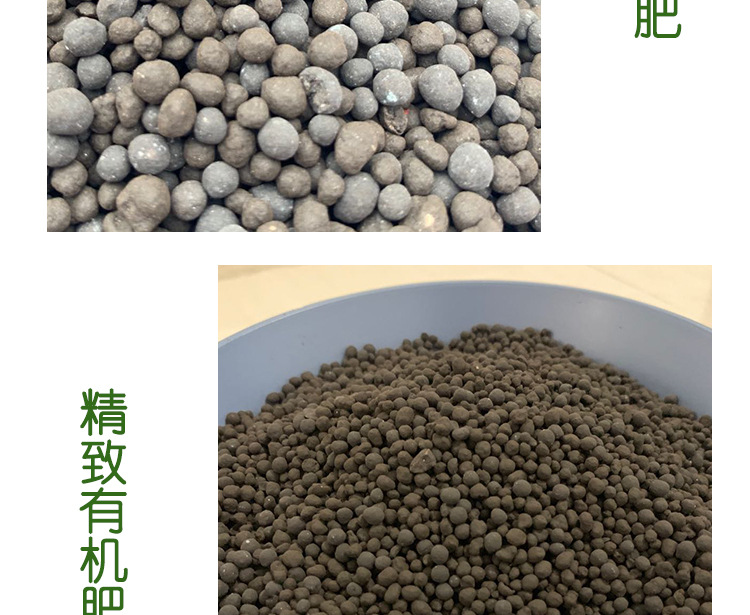 精致有机肥详情_11.jpg