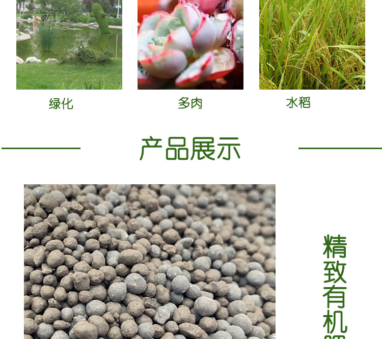 精致有机肥详情_10.jpg