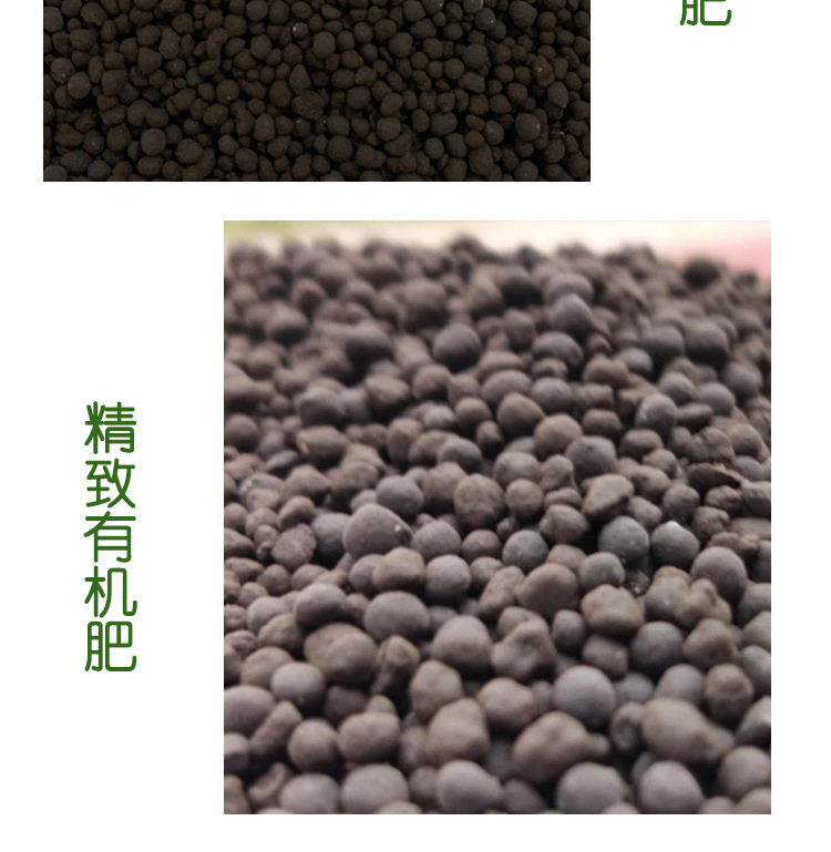 精致有机肥详情_13.jpg