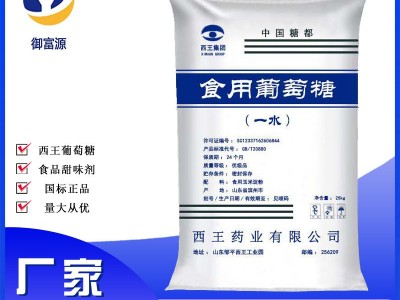 批发西王食品级添加剂 烘焙原料甜味剂 食用一水葡萄糖图2