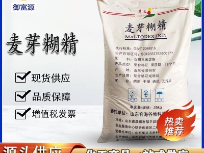 现货华义麦芽糊精 全水溶食品级增稠剂乳化剂填充剂 食用麦芽糊精图2