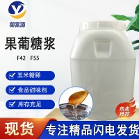 玉米糖稀 规格齐全食品级添加剂饮料甜味剂F42F55F60 果葡糖浆