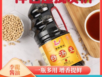 李龙白汤王酱油1.9L家庭生抽炒菜凉拌非转基因黄豆酿造酱油图3