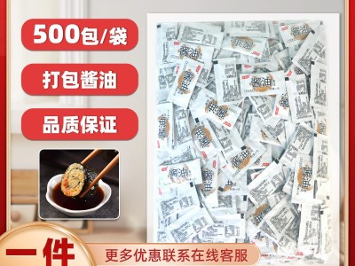 秋海田酱油包500包迷你小酱油寿司外卖酱油包打酱油小包外卖包邮图3