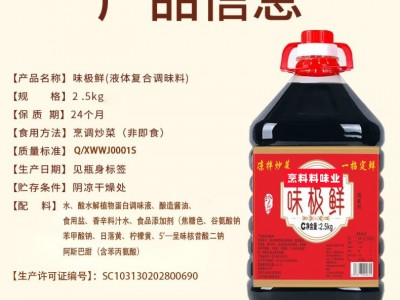 代加工味极鲜调味汁家用炒菜凉拌提鲜调味品大桶5斤鲜味图3
