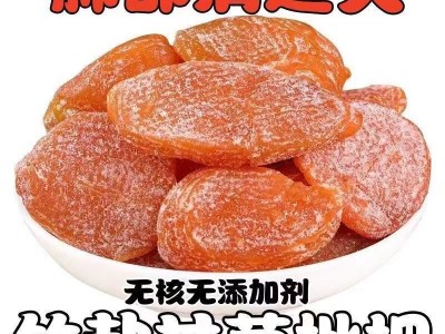 竹盐枇杷干批发代发500g蜜饯果脯休闲零食枇杷无核水果干图2
