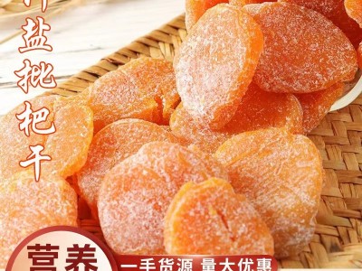 竹盐枇杷干批发代发500g蜜饯果脯休闲零食枇杷无核水果干图4