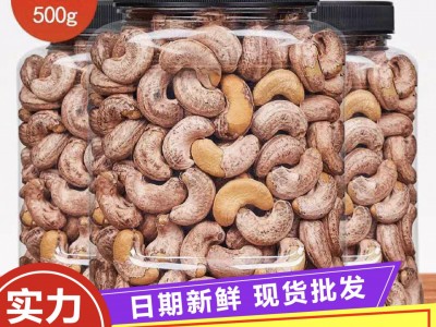 新货中大颗粒紫皮腰果虎皮腰果罐装袋装健康零食工厂批发一件代发图2